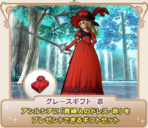 アンルシア 貴婦人のドレス・赤